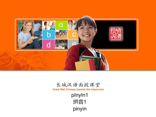 对外汉语 拼音教学 ppt.