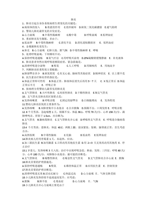 儿科肺炎练习题