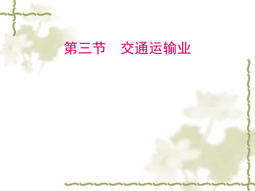 人教版地理八年级上册课件：第四章第三节