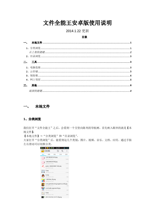 文件全能王安卓版使用文档