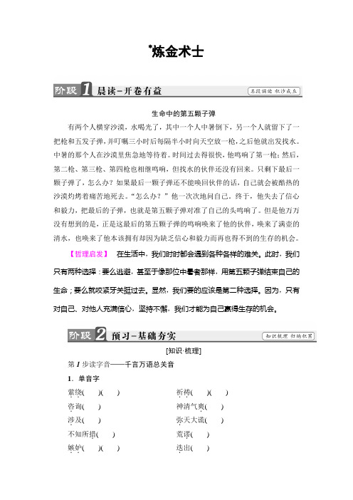 高二语文人教版选修《外国小说欣赏》文档：第3单元+炼金术士+Word版含答案