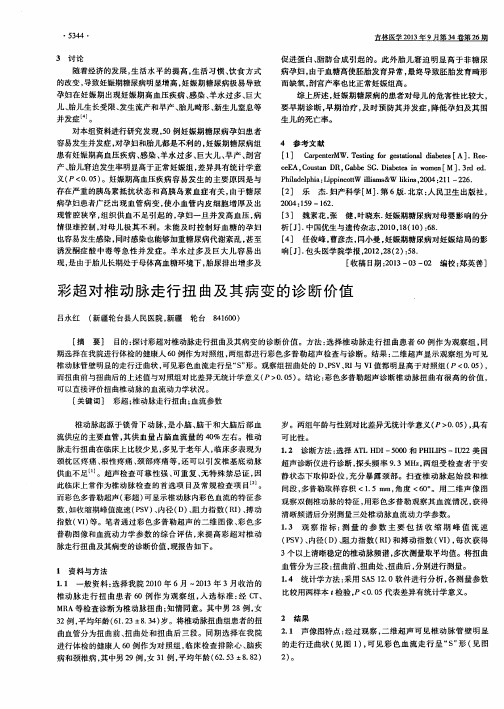 彩超对椎动脉走行扭曲及其病变的诊断价值