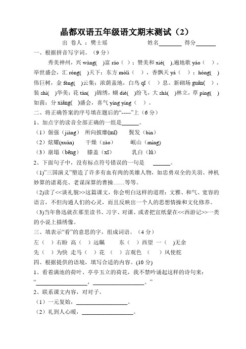 五年级下语文期末测试题-冲刺一百-15江苏省