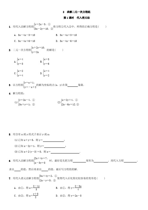 北师大版数学八年级上册：5.2 求解二元一次方程组  同步练习(附答案)