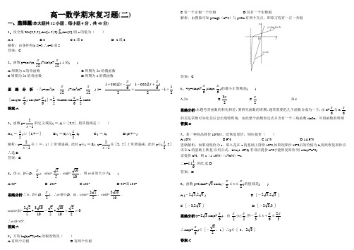 高一数学期末复习题二(试题及答案)
