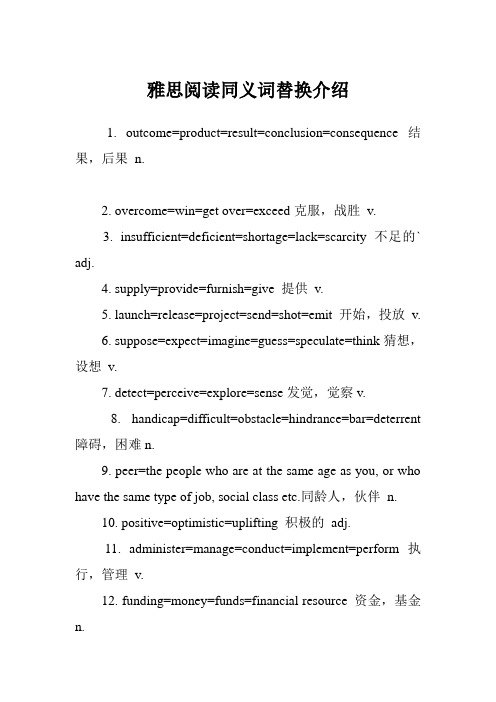 雅思阅读同义词替换介绍
