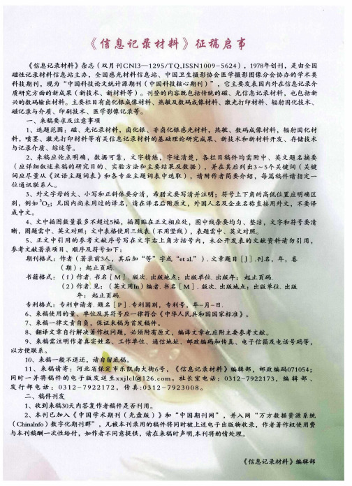 《信息记录材料》征稿启事
