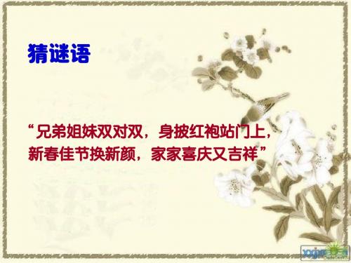 苏教版四年级语文上册练习7课件