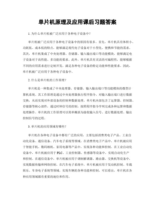 单片机原理及应用课后习题答案