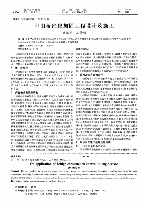 中山桥维修加固工程设计及施工