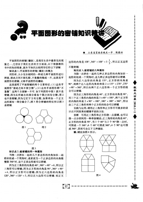 平面图形的密铺知识精讲