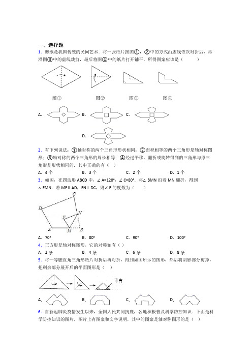 (典型题)初中数学七年级数学下册第五单元《生活中的轴对称》测试题(有答案解析)(1)