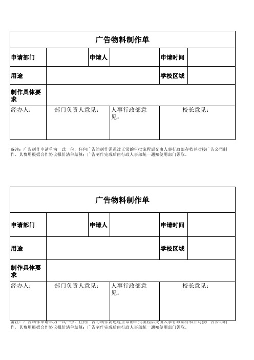 最新公司广告制作申请可打印