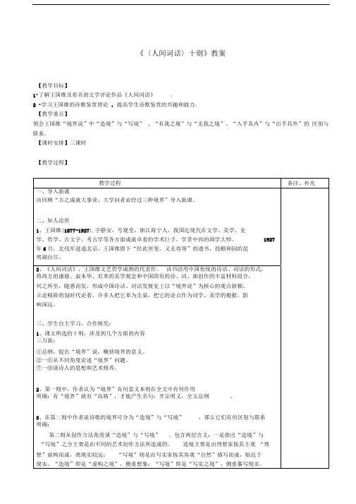 人间词话优秀教案