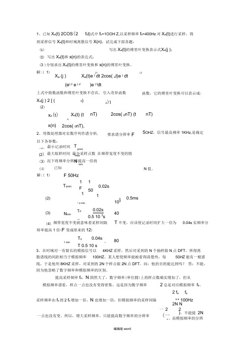 现代信号处理试题