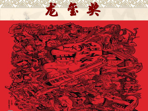 龙玺广告奖