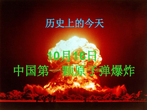 原子弹ppt课件
