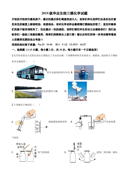 精品解析：2019年黑龙江省哈尔滨市三模化学试题(原卷版)