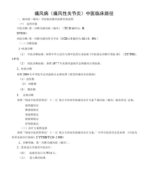 痛风中医临床路径