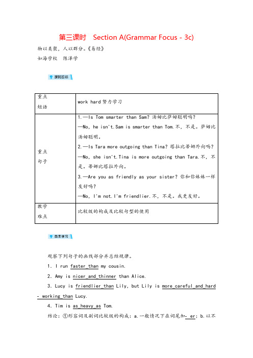 人教版英语八年级上册Unit 3 第3课时教案与反思