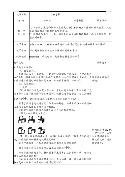 【北师大版】四年级下册数学教案-4.3 搭一搭