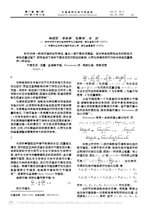 三峡流量对航运的影响分析
