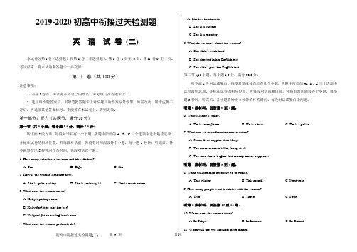 初高中知识衔接过关检测英语