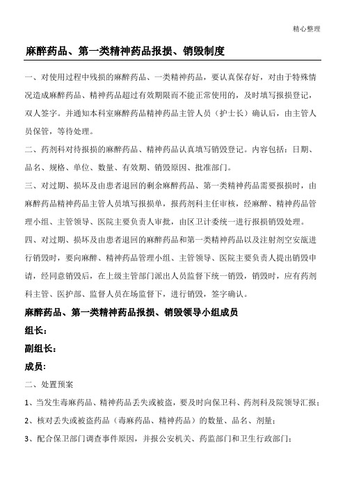 毒麻药品销毁制度流程 -