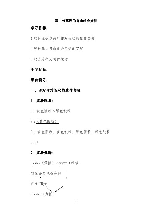《自由组合定律》导学案