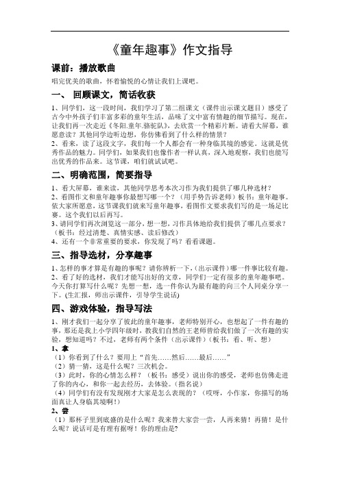 《童年趣事》作文指导
