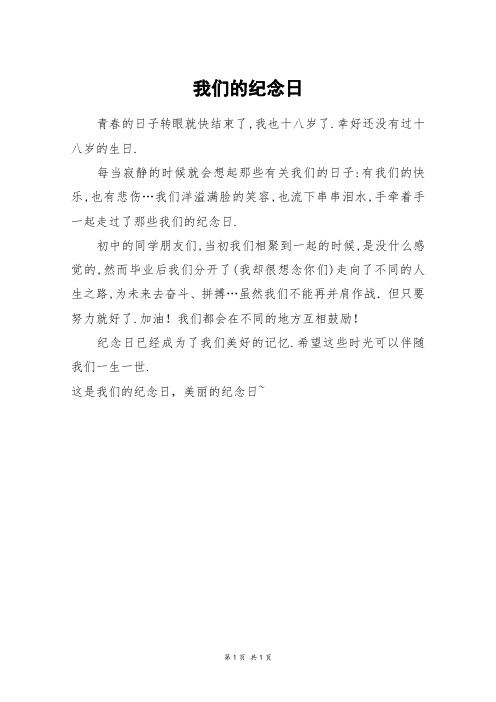 我们的纪念日_二年级作文