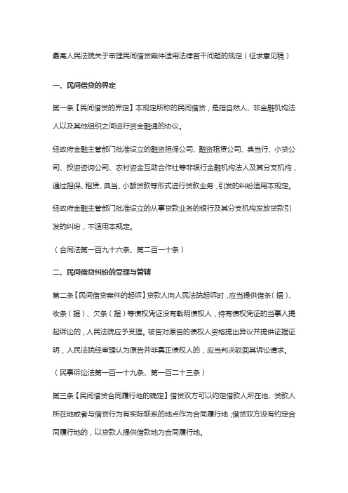 民间借贷指导意见(汇总)