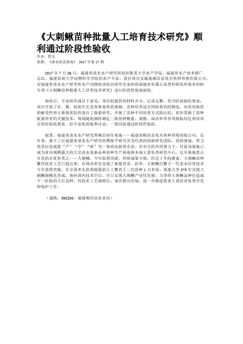 《大刺鳅苗种批量人工培育技术研究》顺利通过阶段性验收