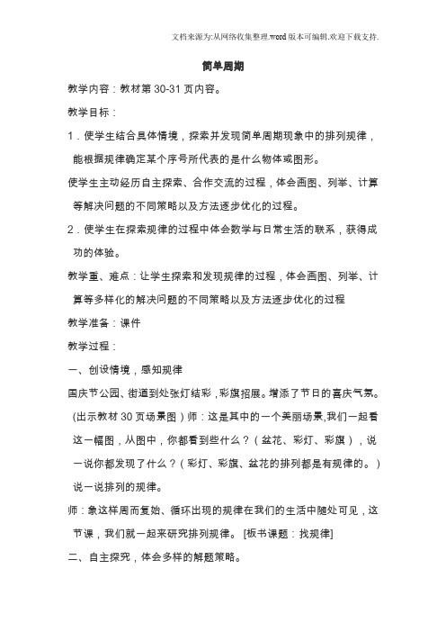 常村镇实验学校小学数学四年级上册焦小芳简单周期教案