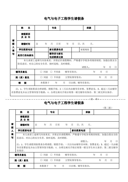 电气与电子学院学生请假条