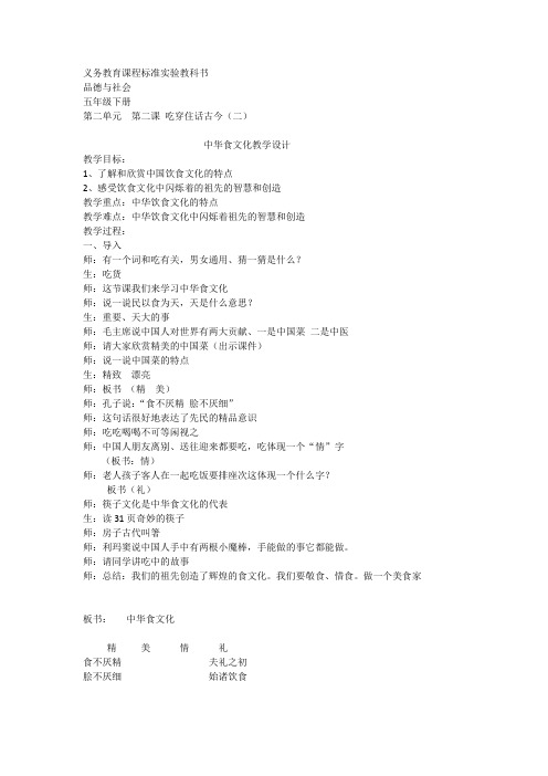 人教版五年级品德与社会下册《二单元 追根寻源  2 吃穿住话古今(二)》教案_27