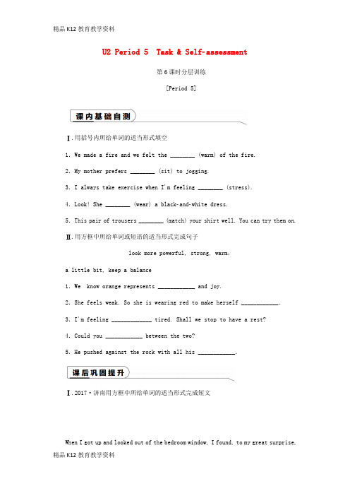 【配套K12】[学习]2018年秋九年级英语上册 Unit 2 Colours Period 5 T
