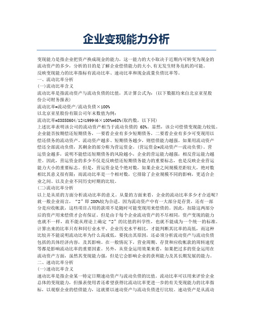 企业变现能力分析.docx