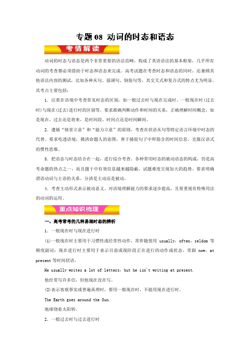 动词的时态和语态(教学案)-2020年高考英语二轮复习精品资料Word版含解析