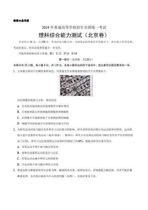 (完整版)2019年北京卷理综生物高考试题文档版(含答案),推荐文档