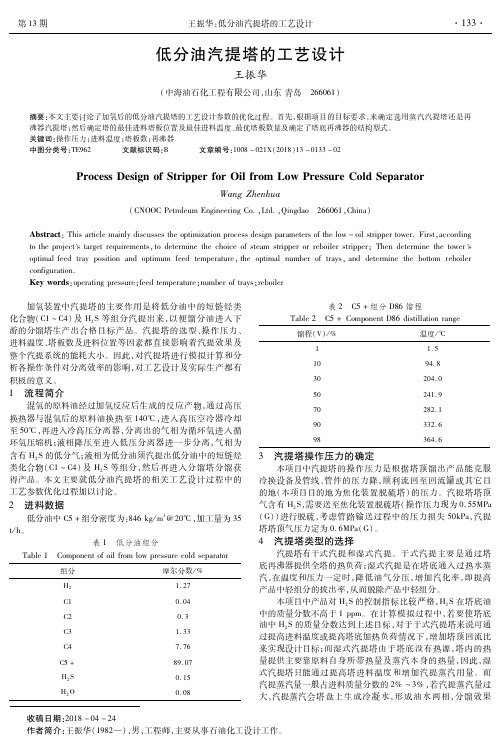 低分油汽提塔的工艺设计