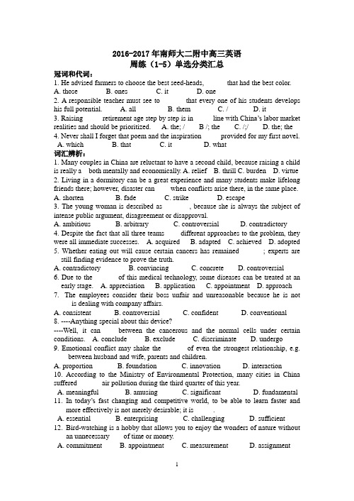 2016~2017高三上学期周练分类错题 1-5汇总+答案