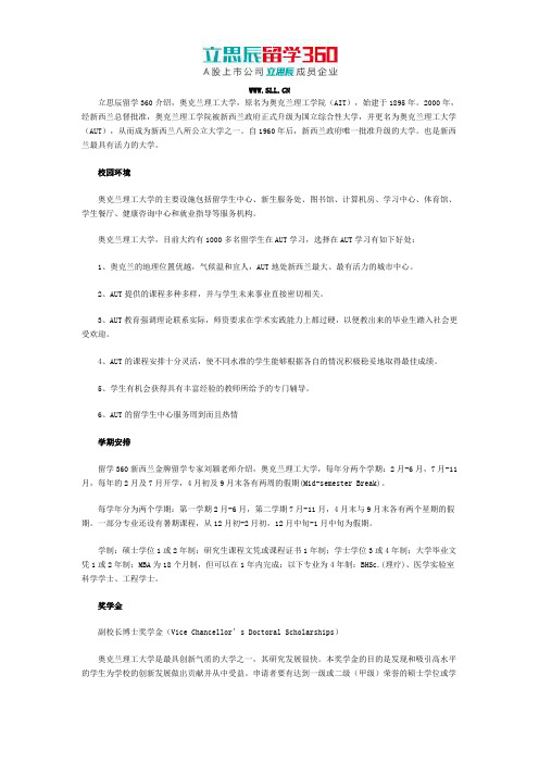 淮南留学360：新西兰留学名校之奥克兰理工大学Auckland Institute of Technology