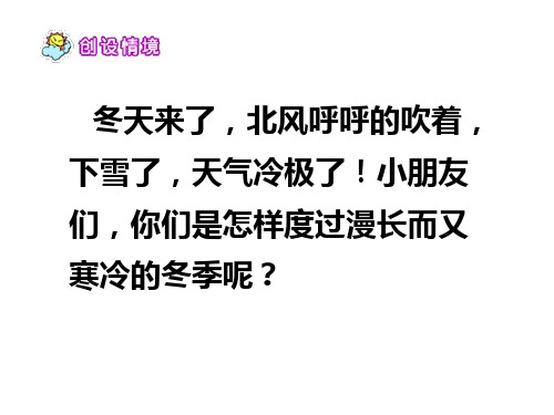 二年级正式小动物过冬精品PPT课件