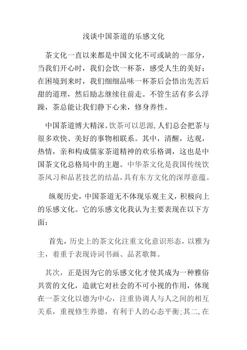 茶文化作业