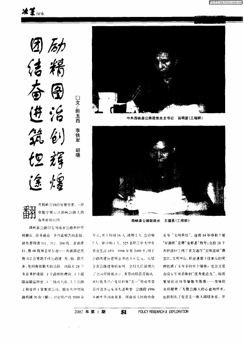 团结奋进筑坦途励精图治创辉煌