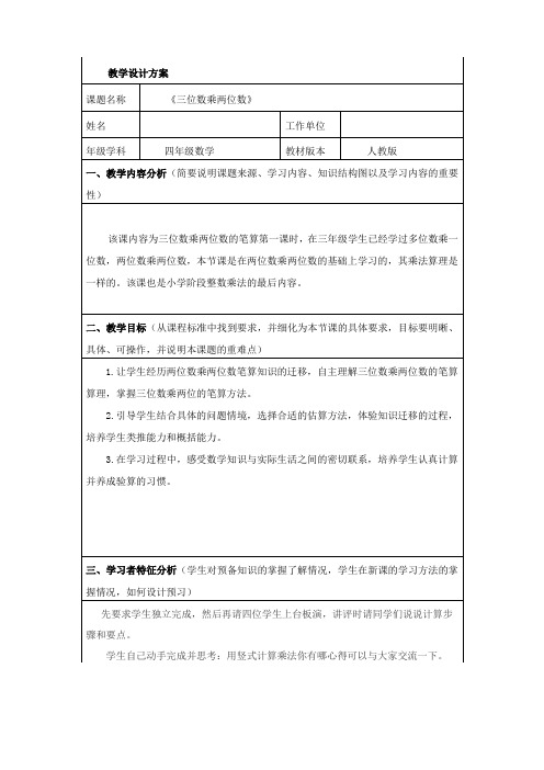 《《三位数乘两位数》》应用信息技术创新教学的教学设计