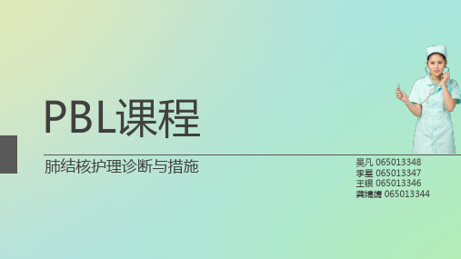 肺结核护理诊断与措施