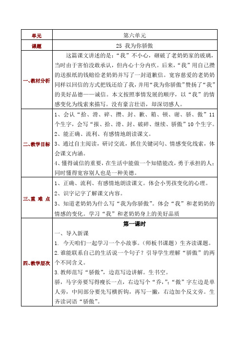 鲁教版二年级下册25 我为你骄傲教学设计