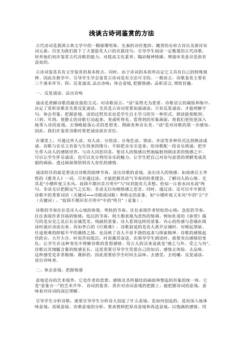 浅谈古诗词鉴赏的方法
